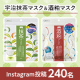 イベント「＼＃ながら美容／宇治抹茶マスク＆酒粕マスク　240名様プレゼントキャンペーン」の画像