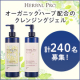 イベント「【モニター240名大募集】オーガニック※ハーブ配合のクレンジングジェルお試しキャンペーン」の画像