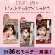 イベント「【計36名募集！】ピメルテットアイシャドウ プレゼント！」の画像