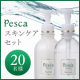 イベント「夏こそ保湿！「ペスカ洗顔」で透明美肌へ　たっぷり2ヶ月スキンケアセット」の画像