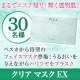 イベント「まるでエステ帰り！もっちりぷるるん肌へ　クリア　マスク　EX」の画像