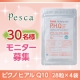 体の中から美しく。サプリメントで美肌ケア！30名様モニター募集/モニター・サンプル企画