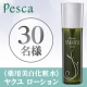 イベント「はっとするほどの透明感。ヤクユ ローション♪現品モニター30名様を募集」の画像