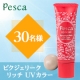 イベント「紫外線対策しながら美肌を！ピクジェリーク リッチ UVカラーSPF35PA++　」の画像