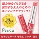 イベント「顔色がぱっと明るくなる大人のためのリップ　ピクジェリーク　セラム　リップ　BB」の画像
