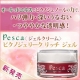 イベント「素肌美を追求するあなたに！新発売【ピクジェリーク　リッチ　ジェル】を30名様に」の画像