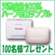 イベント「洗顔方法教えて！100名様に【シンビ韓方ハーブ石鹸サンプル】プレゼント」の画像