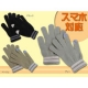 イベント「スマートフォン対応手袋で伸縮タイプ2013年1月」の画像