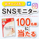 イベント「★モニター募集★削らない角質ケア「ベビーフット60分タイプ」100名様にプレゼント！」の画像