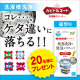イベント「カビトルネード　縦型用のブログorインスタ投稿モニター20名様募集！」の画像