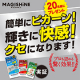 イベント「＼モニター20名様募集！／　マジシャイン お風呂のカルキ除去パック」の画像