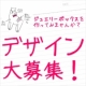 イベント「＜一緒に宝石箱を作りませんか？＞アイデアコンテスト♪特別賞には豪華宝石箱セット！」の画像