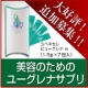イベント「エイジングケアサプリ【ユベネセレ ビューグレナin】ユーグレナ+レスベラトロール」の画像