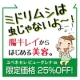 25％オフで腸キレイ！ミドリムシのエイジングケアサプリ「ビューグレナin」/モニター・サンプル企画