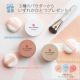 【ラストチャンス】選べるパウダー現品1種＋3種のパウダーサンプルセットをプレゼント！/モニター・サンプル企画