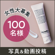 「＼シワ改善、美白、肌荒れ予防を1本で！／ Skindex ホワイトハンドセラム モニター100名様募集♪」の画像、skindexファンサイトのモニター・サンプル企画