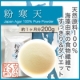 イベント「食物繊維が豊富!!!!「寒天粉末（お試し品）」を10名様に♪」の画像