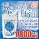イベント「乾燥する秋の潤い対策「濃いっ！サメ肝油（お試し品）」を15名様に♪」の画像