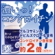 イベント「ふしぶしサポート「濃いっ！コンドロイチン（お試し品）」を20名様に♪」の画像