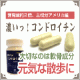 ふしぶしサポート「濃いっ！コンドロイチン（お試し品）」を12名様に♪/モニター・サンプル企画