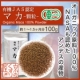 イベント「みなぎる活力!!!「顆粒マカ（お試し品）」を30名様に♪」の画像