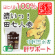 イベント「品種や製法にこだわり『濃いっ！田七人参（お試し品）』を12名様に♪」の画像