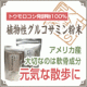 イベント「足腰の動きをサポート!!「植物性グルコサミン（お試し品）」を30名様に♪」の画像