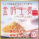 イベント「☆謹賀新年☆体の冷えに！老舗薬屋の「金時しょうが」を５０名様に♪」の画像
