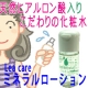 イベント「ニキビ菌バイバイ！美肌の湯1600mくみ上げ温泉水＋天然ヒアルロン酸入りの化粧水」の画像