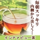 イベント「《前回大好評!》食べ過ぎ・便秘に美容デト茶【インナァビュー茶】200名大募集!!」の画像