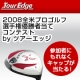 イベント「2008全米プロゴルフ選手権優勝者当てコンテスト by ツアーエッジ」の画像
