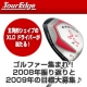 【ツアーエッジドライバー争奪！】あなたのゴルフ08年振り返りと09年目標大募集♪/モニター・サンプル企画