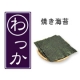 イベント「お取り寄せグルメ『わっか』企画第3弾！環境にやさしい【焼き海苔】モニター募集」の画像