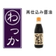 イベント「お取り寄せグルメ『わっか』企画！【再仕込み醤油】モニター募集」の画像