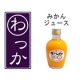 イベント「お取り寄せグルメ『わっか』企画！【みかんジュース】モニター募集」の画像