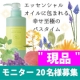【現品２０名様】オーガニックで身体を洗おう。お肌に優しいボディーソープ/モニター・サンプル企画