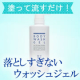 instagram*からだの乾燥を防ぐ、洗いすぎない新感覚ボディウォッシュジェル/モニター・サンプル企画