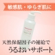 イベント「季節の変わり目や花粉の時期に。天然保湿因子を補う化粧水タイプの美容液」の画像