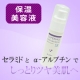 イベント「洗顔後に１本で肌バリアの補給と美肌ケア！アルブチンとヒト型セラミドの保湿美容液」の画像