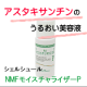イベント「天然保湿因子の補給に！乾燥からお肌を守るNMFモイスチャライザーPモニター募集」の画像