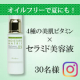 インスタグラム★４種の美肌ビタミン&times;ヒト型セラミド&times;ノンオイルの攻めの保湿美容液/モニター・サンプル企画