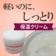 イベント「軽くて伸びがいい！季節の変わり目の敏感肌におすすめな界面活性剤不使用のクリーム」の画像