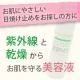 イベント「敏感肌のための日焼け止め＆保湿美容液「モイスチャーマトリックスＵＶ」　」の画像
