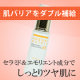 イベント「季節の変わり目でお肌が乾燥・敏感な方に。２つの肌バリアを補うしっとり保湿美容液」の画像