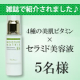 【雑誌掲載♪】４種の美肌ビタミン&times;ヒト型セラミド&times;ノンオイルの攻めの保湿美容液　５名様/モニター・サンプル企画