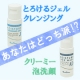 イベント「あなたはどっち派！？W洗顔不要のお肌にやさしい２つの洗顔料を使い比べ！」の画像