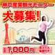 参加費￥１，０００！！神戸産業観光モニター大募集【５５名】/モニター・サンプル企画