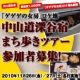 【先着４０名】参加費￥１，０００！！「ゲゲゲの女房」ロケ地★深谷ツアー参加者募集/モニター・サンプル企画