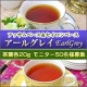 イベント「柑橘系ベルガモットのフレーバーが香る「アールグレイ」 紅茶モニター募集50名」の画像