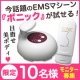 イベント「【限定10名様】目指せ美ボディ♪EMSマシーン「ボニック」モニター募集！」の画像